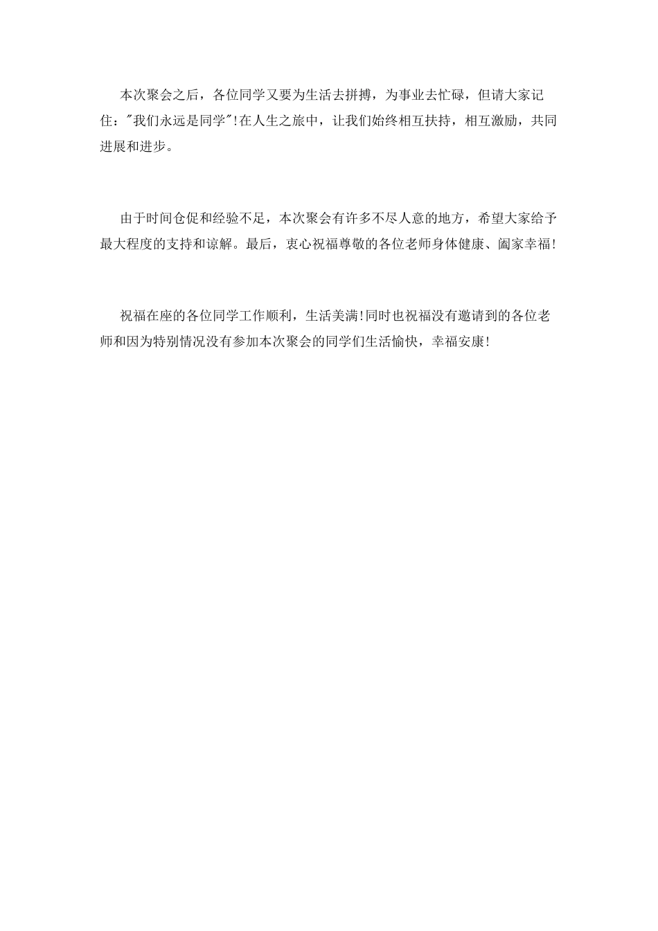 小学同学聚会开场主持词_第3页