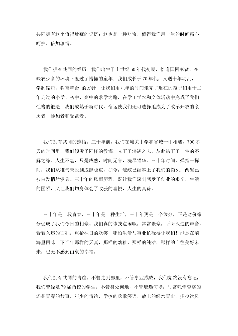 小学同学聚会感言2025_第2页