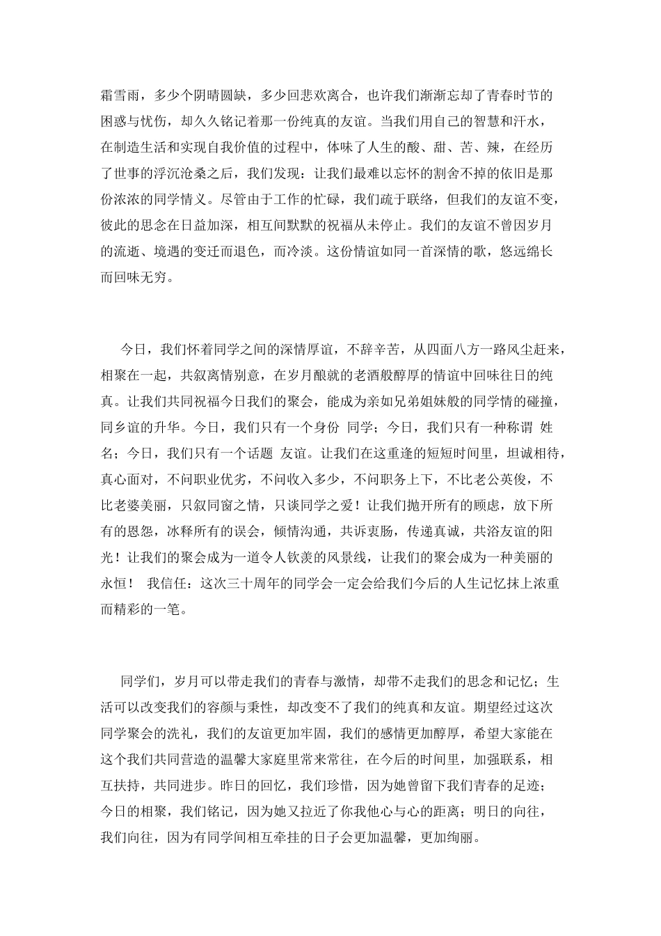 小学同学聚会感言2025_第3页