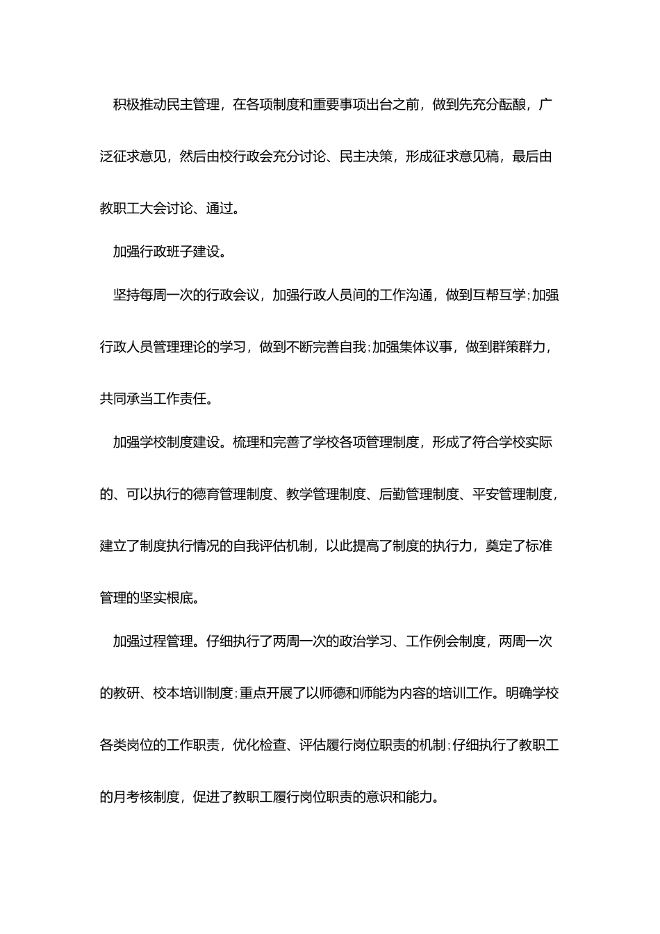 小学后勤副校长述职报告5篇_第2页