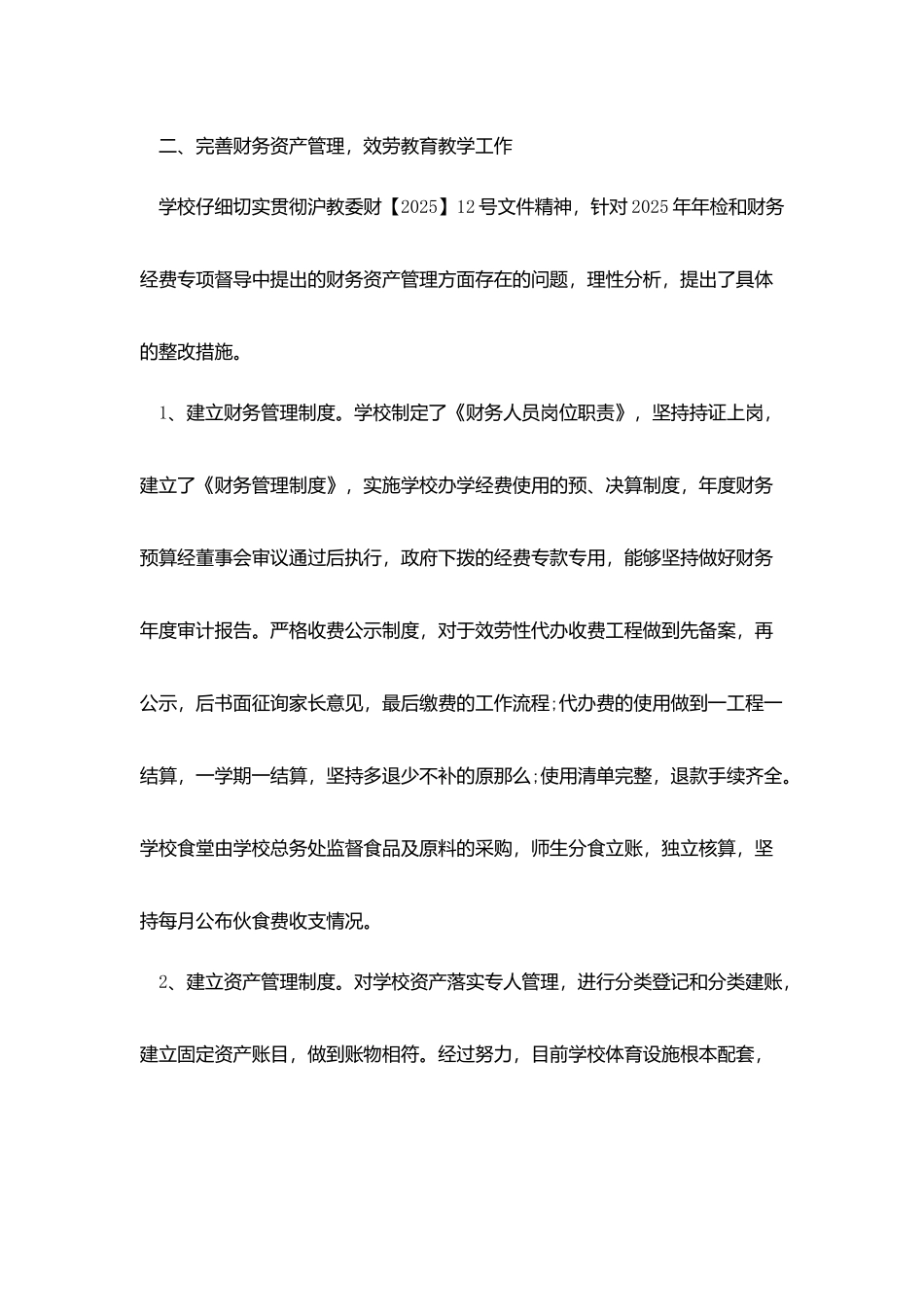 小学后勤副校长述职报告5篇_第3页