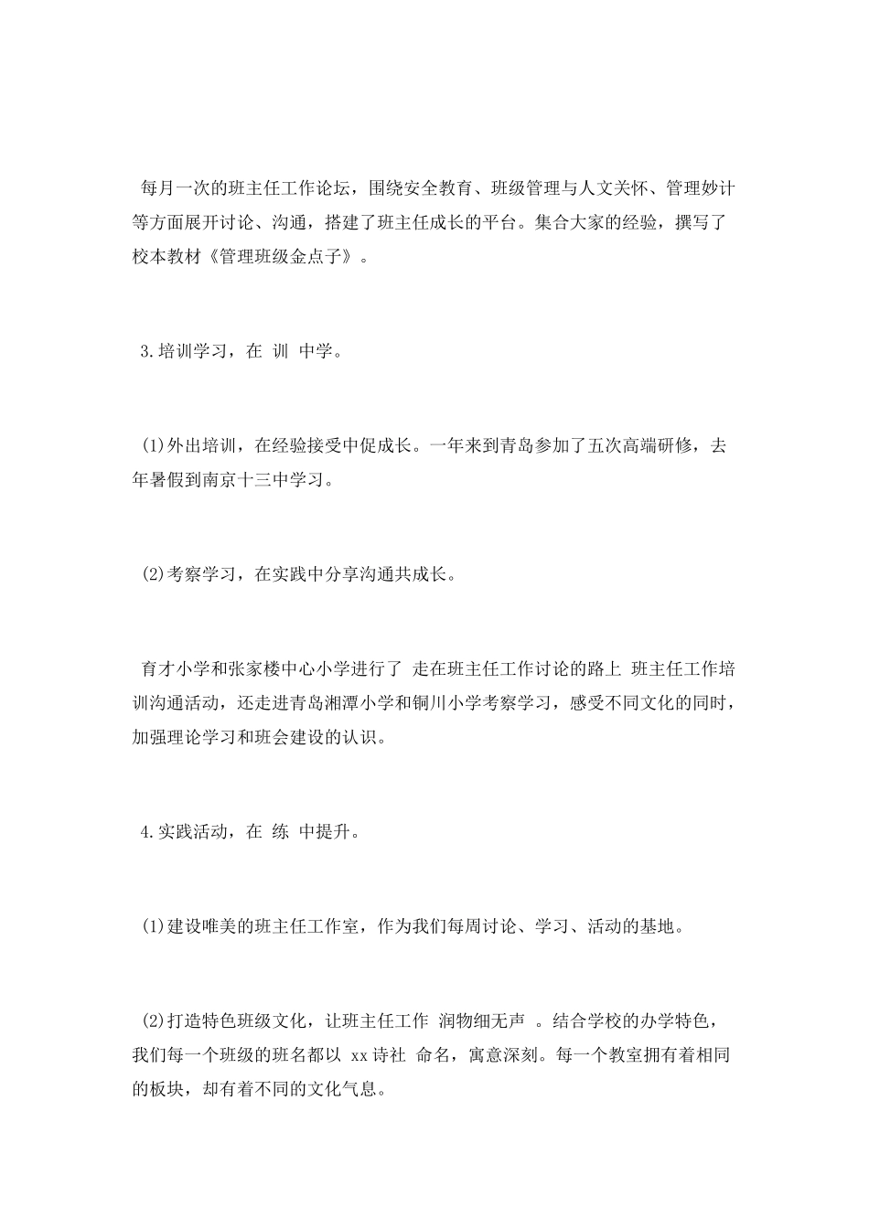 小学名班主任工作室阶段性工作总结_第2页