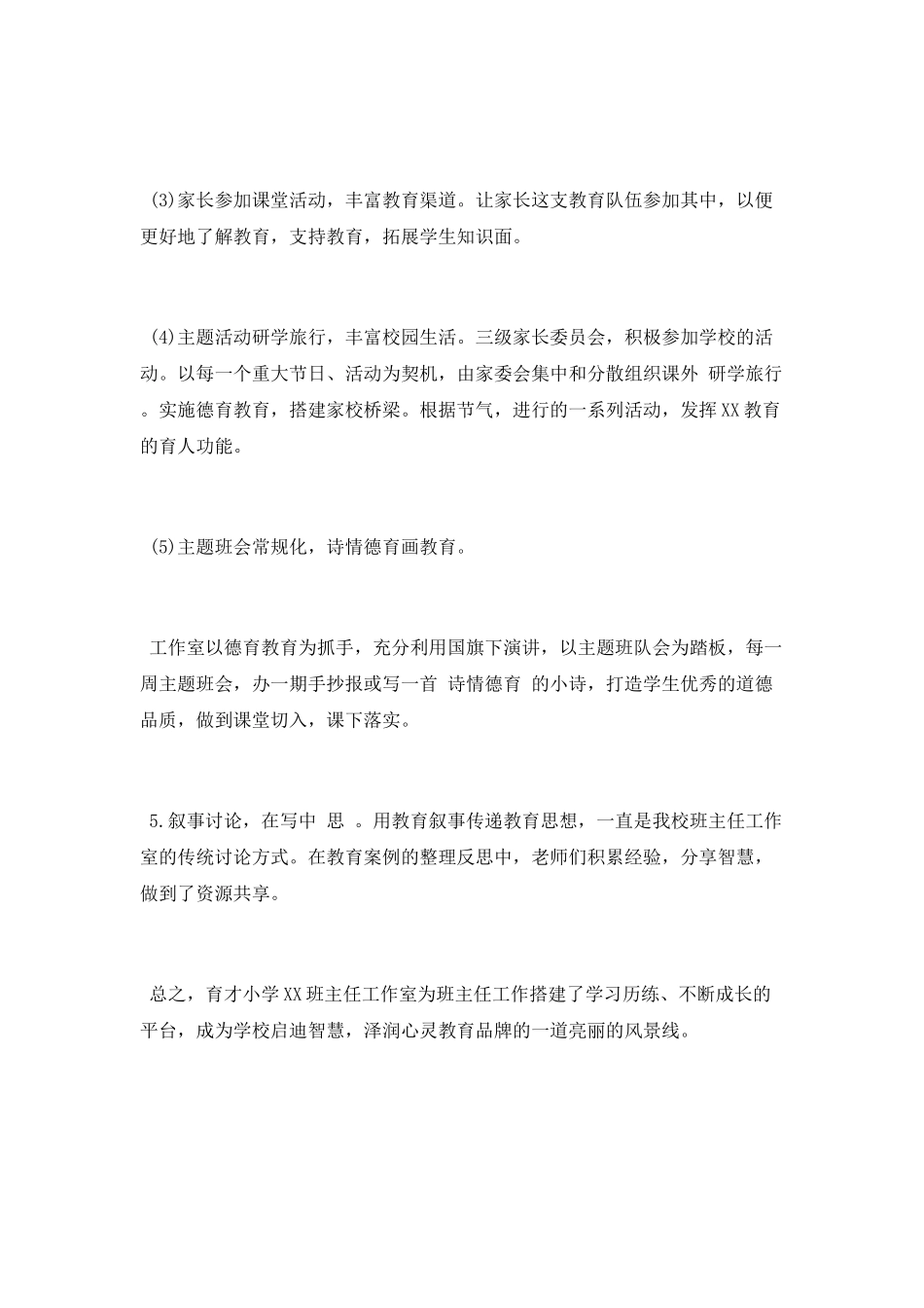 小学名班主任工作室阶段性工作总结_第3页
