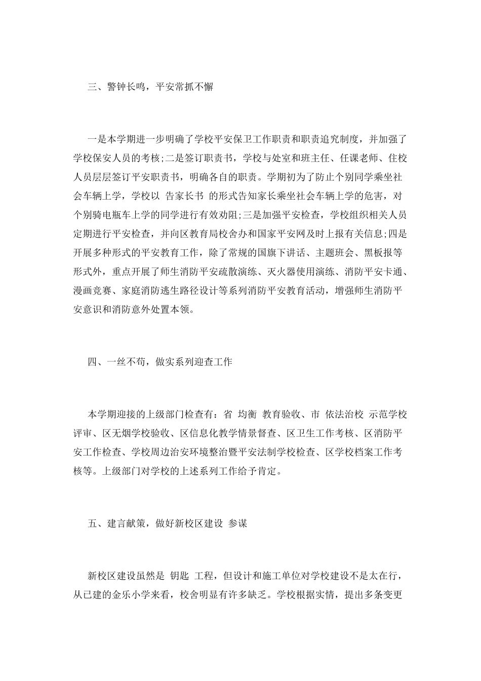 小学后勤工作总结(一)_第2页
