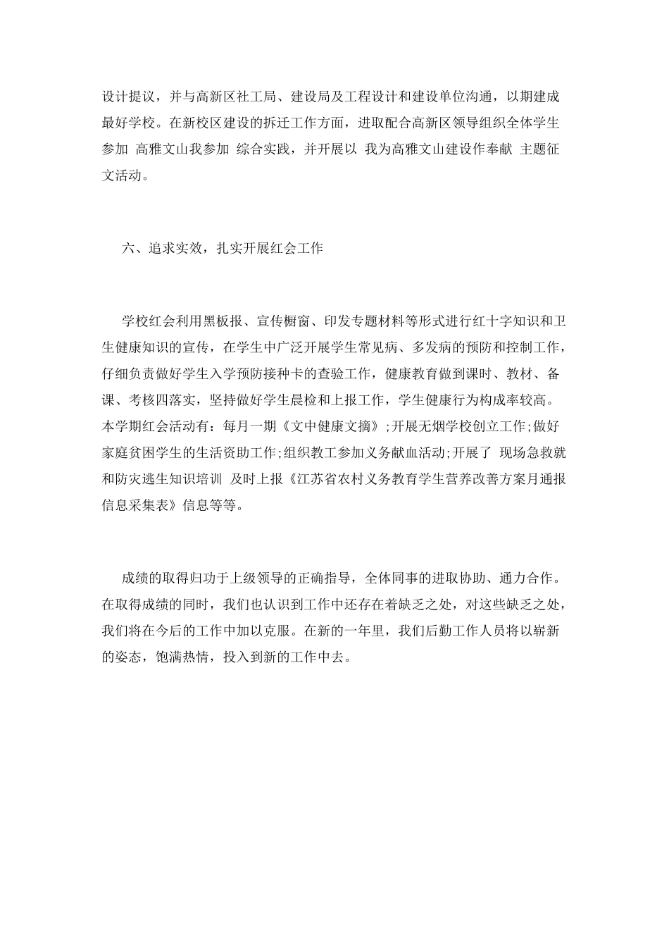 小学后勤工作总结(一)_第3页