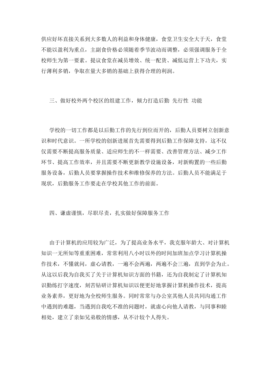 小学后勤工作总结(十三)_第2页