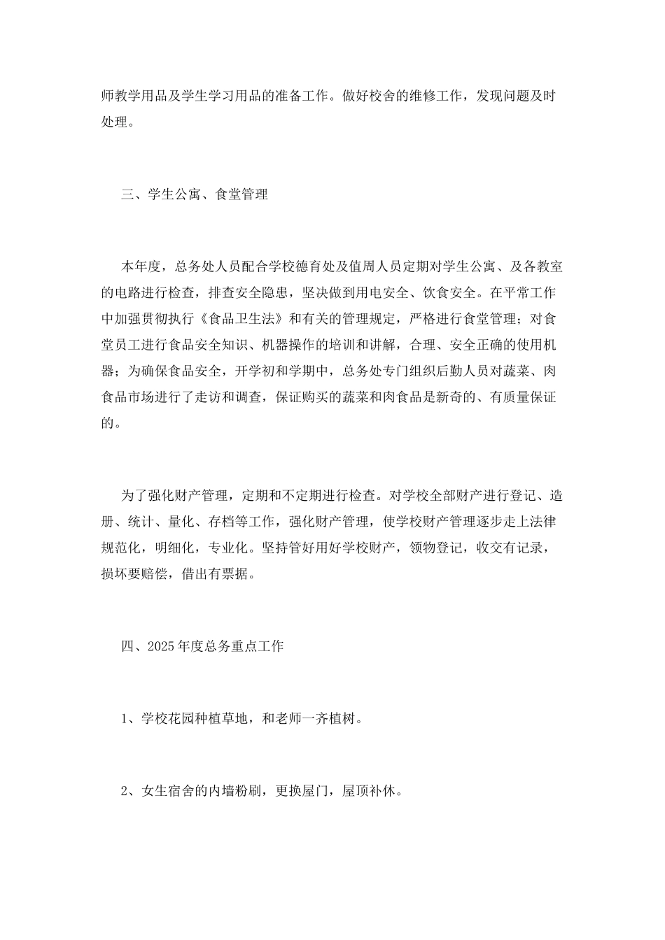 小学后勤工作总结(五)_第2页