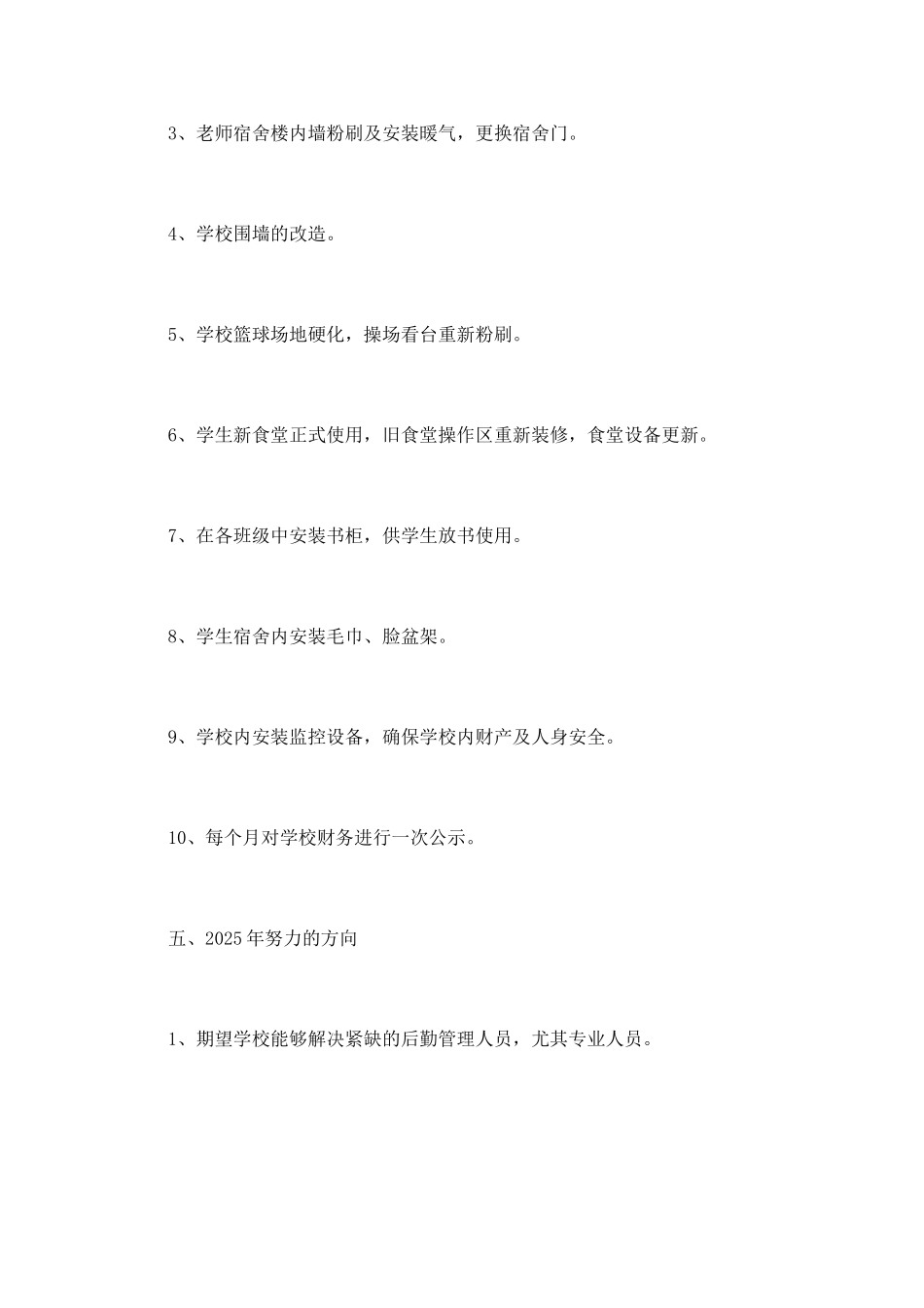 小学后勤工作总结(五)_第3页