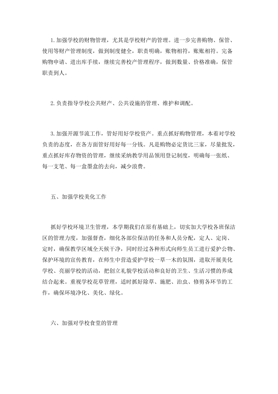 小学后勤工作总结(四)_第3页