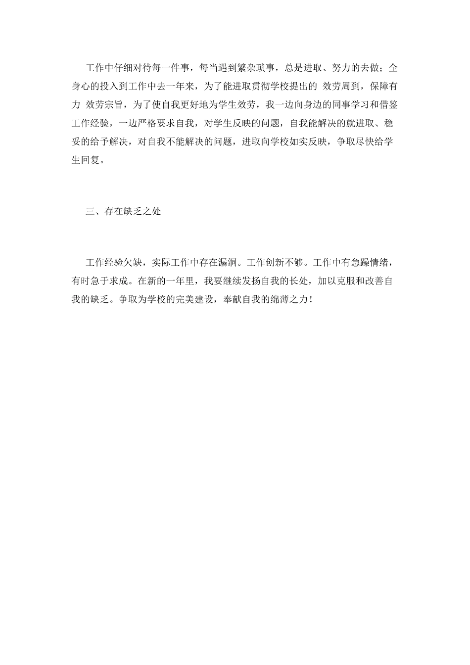 小学后勤工作总结(八)_第2页