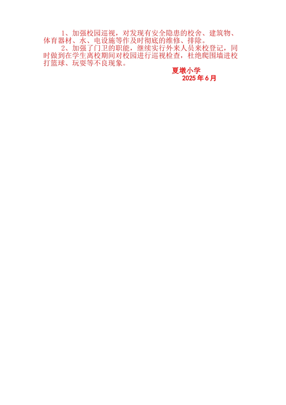 小学后勤工作总结_第2页