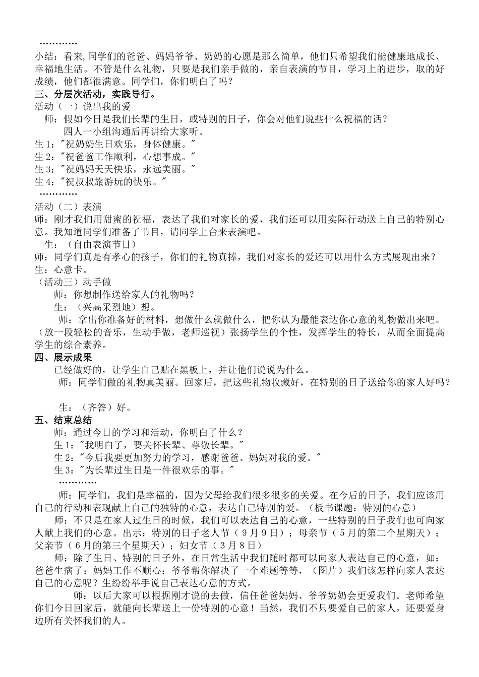 小学品德与生活《特别的心意》教学实设计_第2页