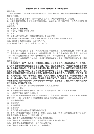 小学品德与生活《特别的心意》教学实设计