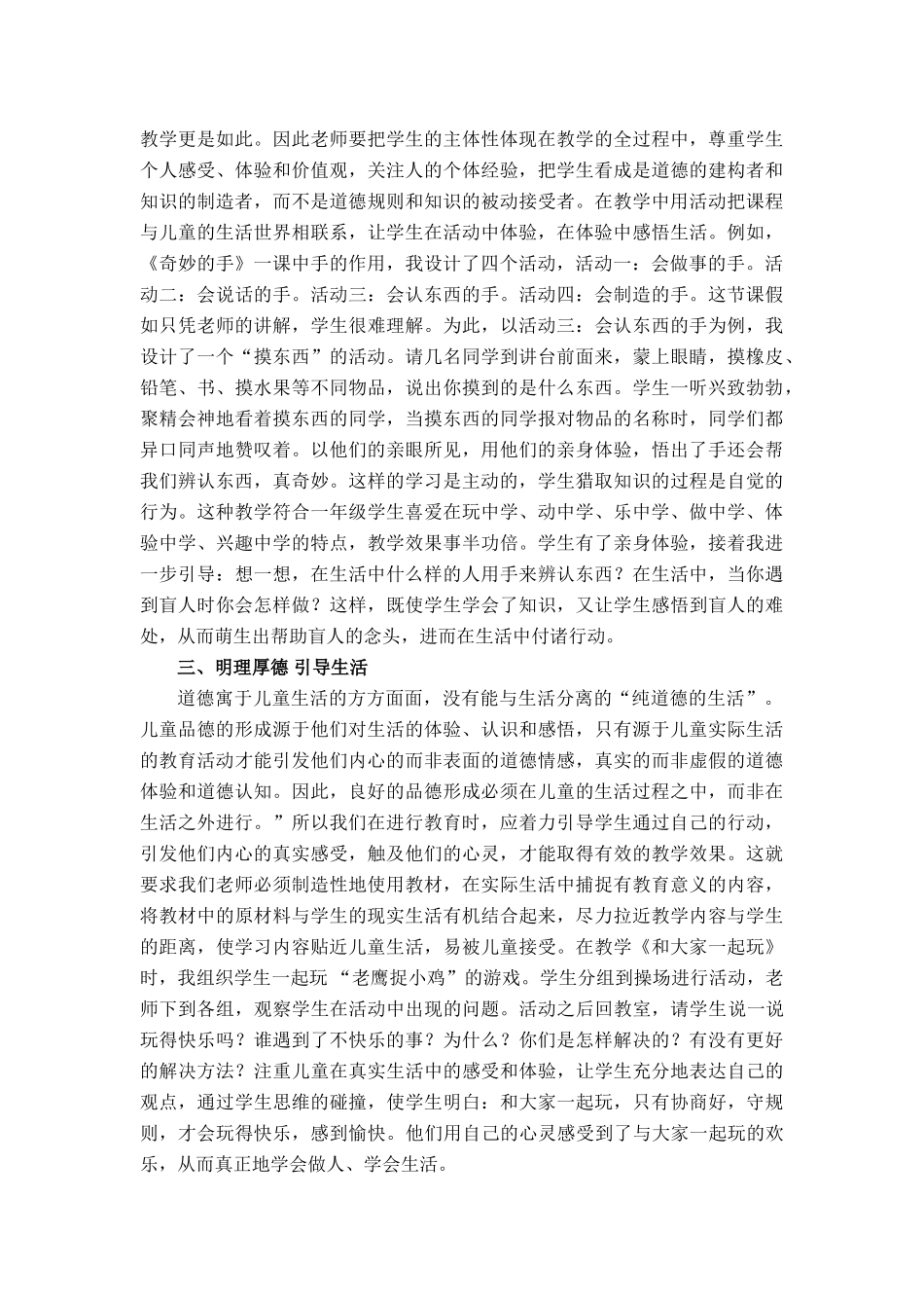 小学品德与生活教学论文《源于生活-回归生活》_第2页