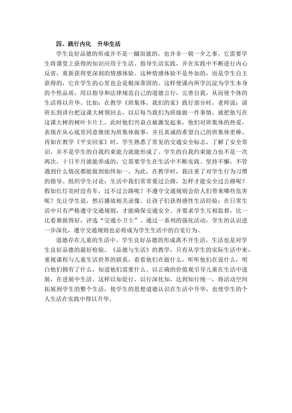 小学品德与生活教学论文《源于生活-回归生活》_第3页