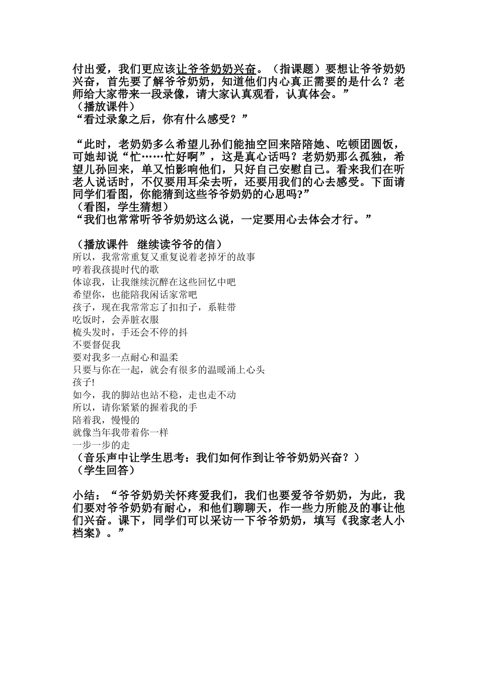 小学品德与生活《让爷爷奶奶高兴》精品教案_第2页