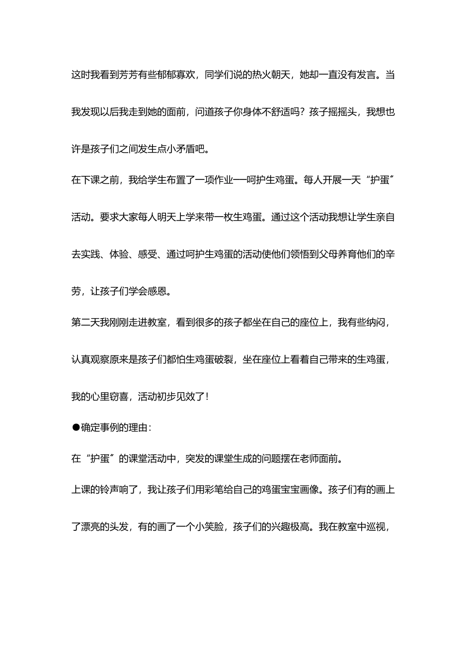 小学品德与生活教学随笔_第2页