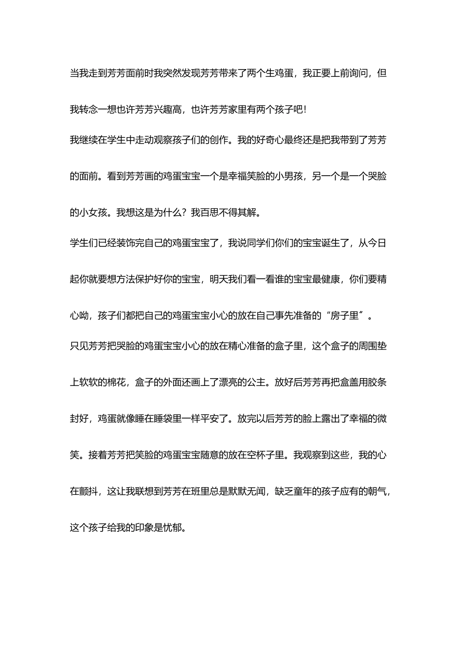 小学品德与生活教学随笔_第3页