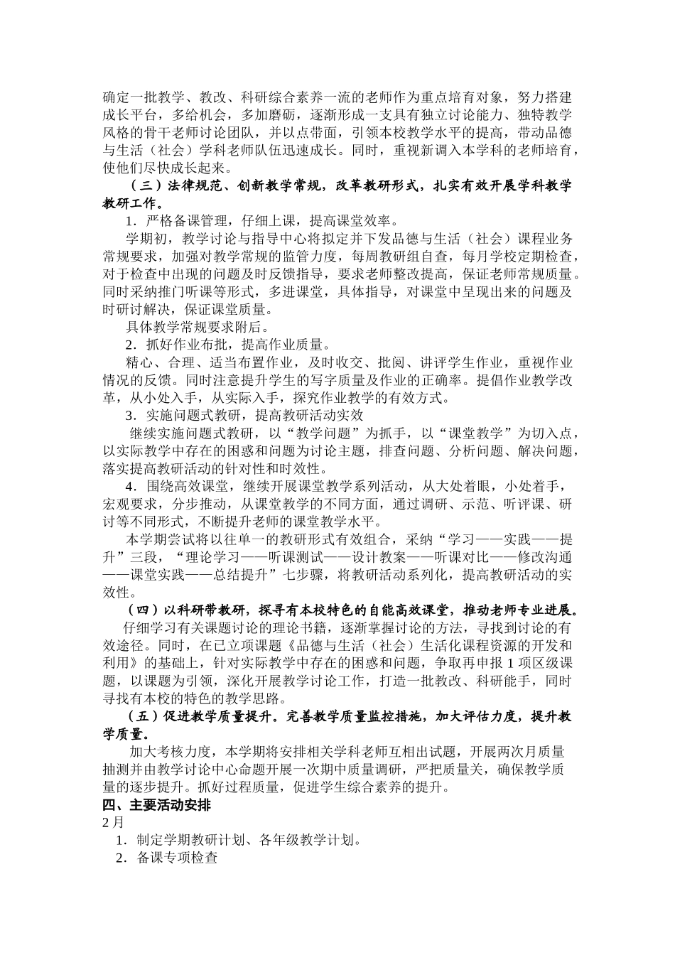 小学品德与生活社会教研工作计划_第2页