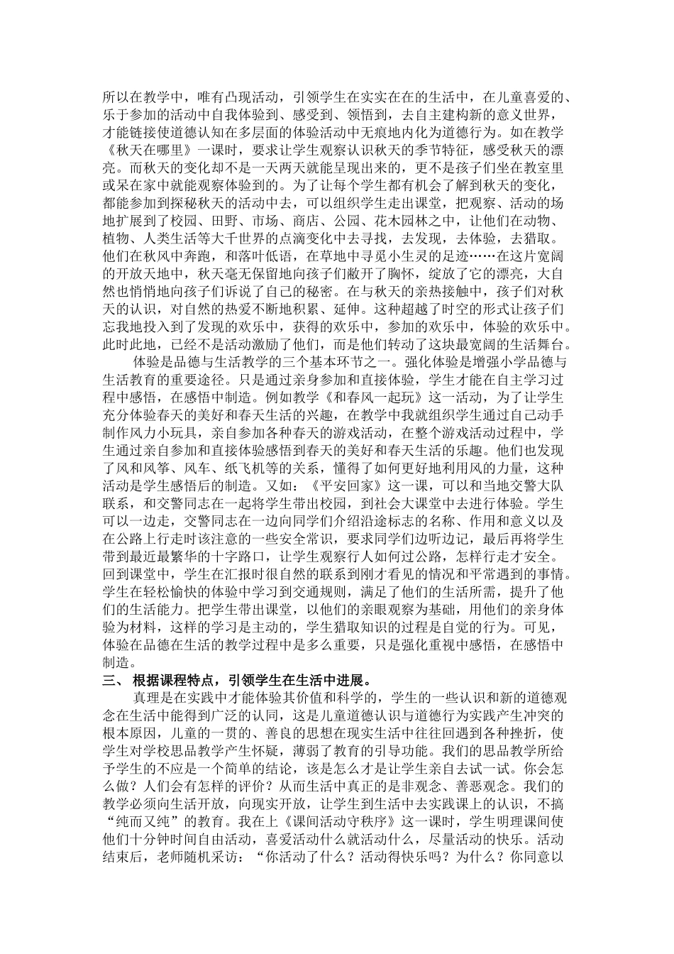 小学品德与生活教学论文《让品德与生活教学回归生活》_第2页