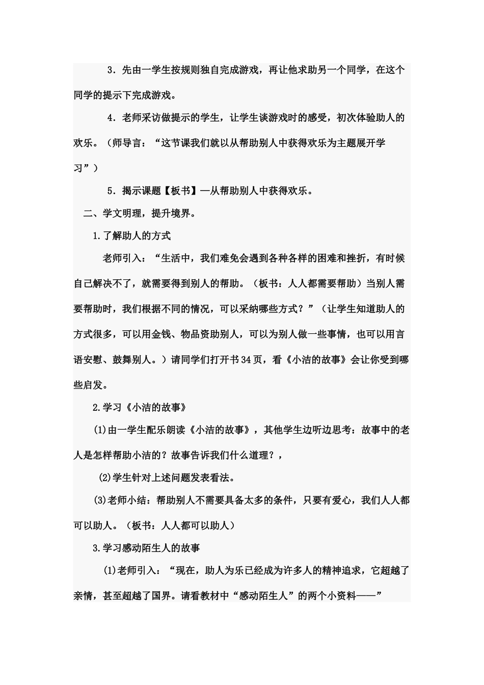 小学品德与社会《从帮助别人中获得快乐》教学设计_第2页