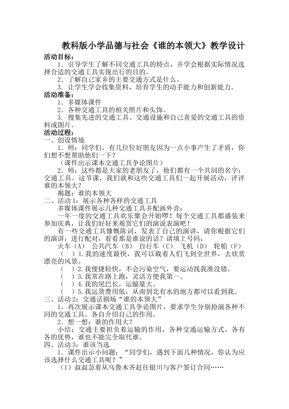 小学品德与社会《谁的本领大》教学设计_第1页