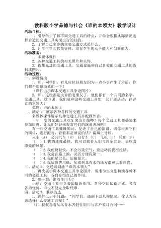 小学品德与社会《谁的本领大》教学设计