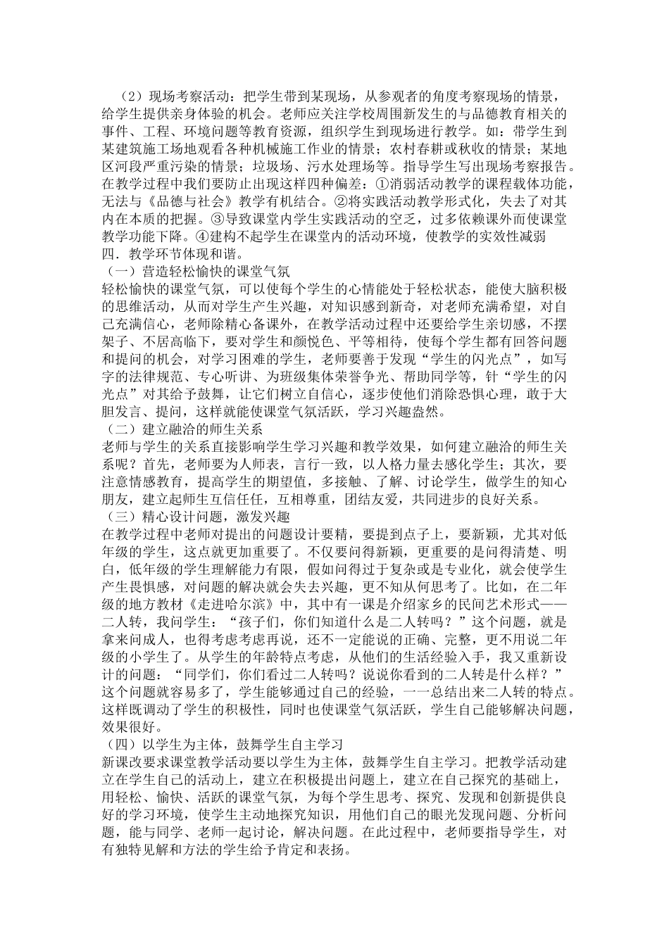 小学品德与社会教学论文：以人为本-重视社会实践_第3页