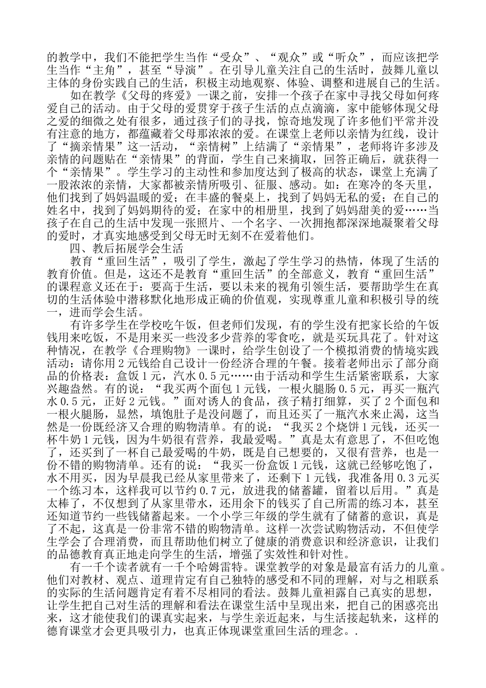 小学品德与社会教学论文《品生品社课堂重回生活初探》_第2页