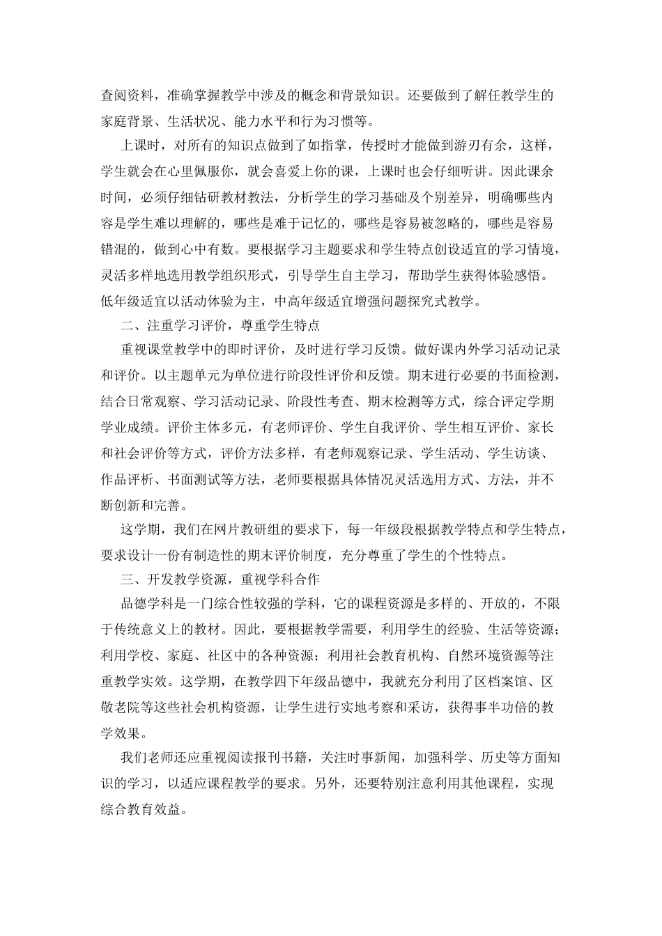 小学品德教学常规和教学建议学习心得体会_第2页