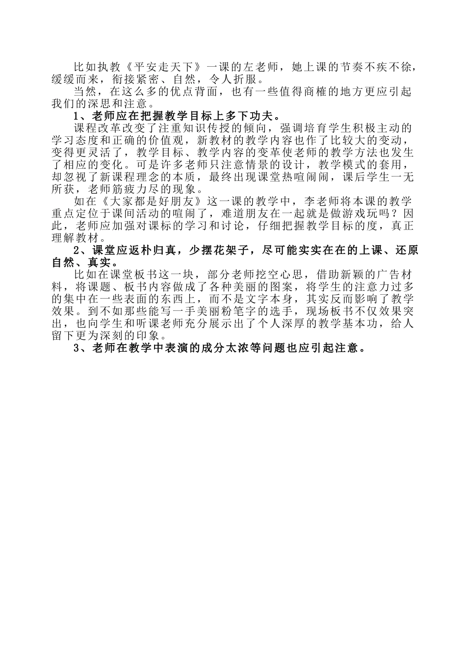 小学品德与社会优质课评比心得_第2页