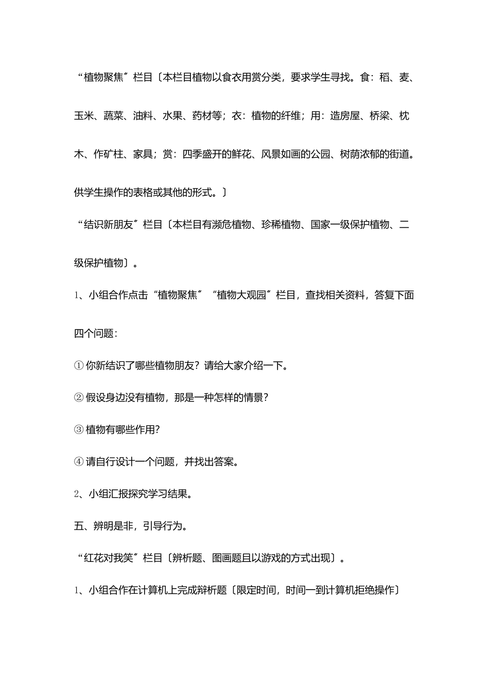 小学品德公开课《爱护植物》教学设计及教后反思_第3页