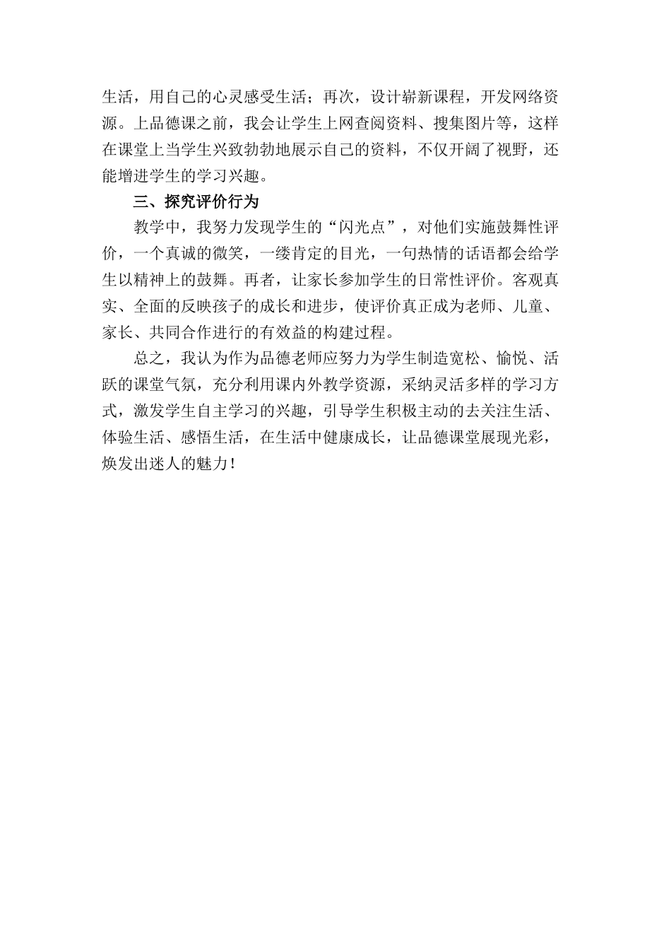 小学品德教学论文《让教学过程充满魅力》_第2页