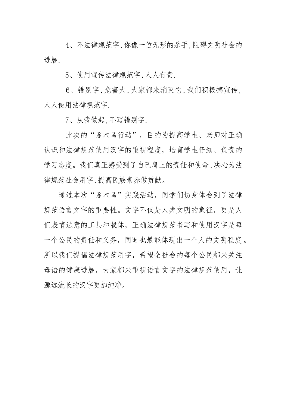 小学啄木鸟活动总结_第2页