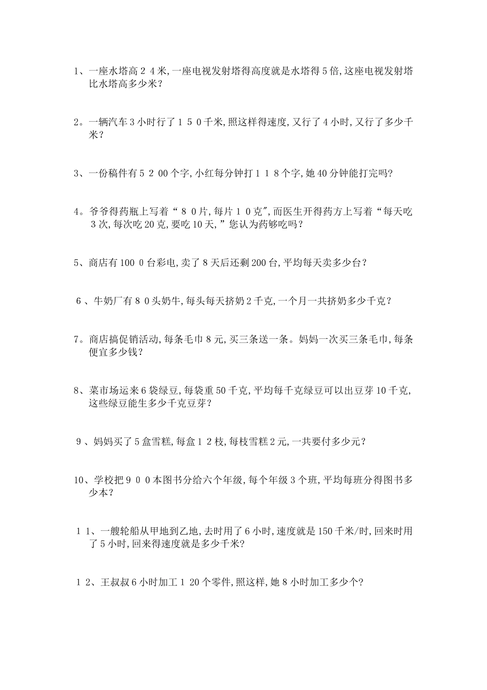 小学四年级100道应用题精选_第1页