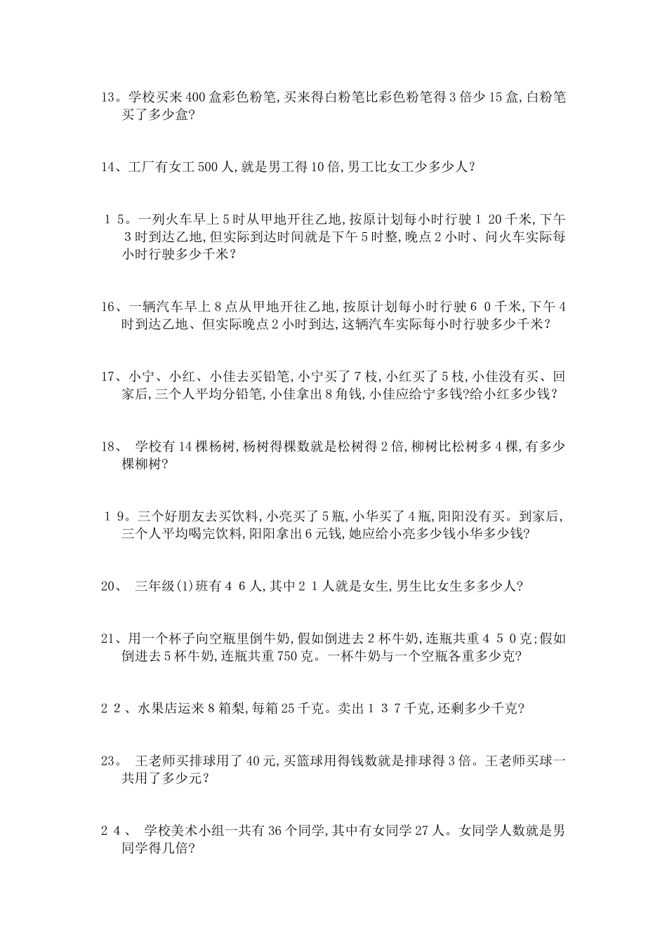 小学四年级100道应用题精选_第2页