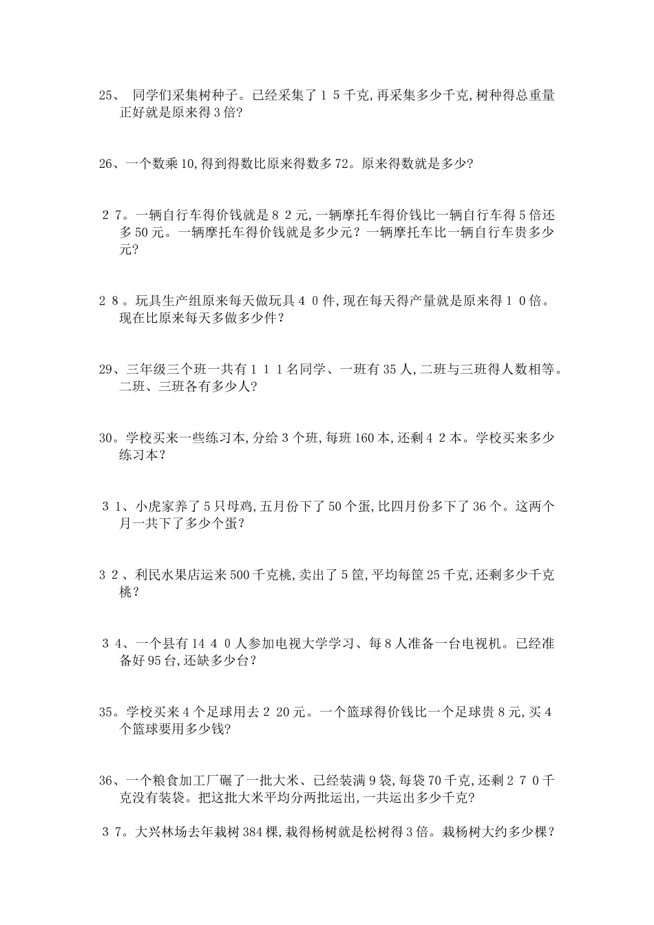 小学四年级100道应用题精选_第3页