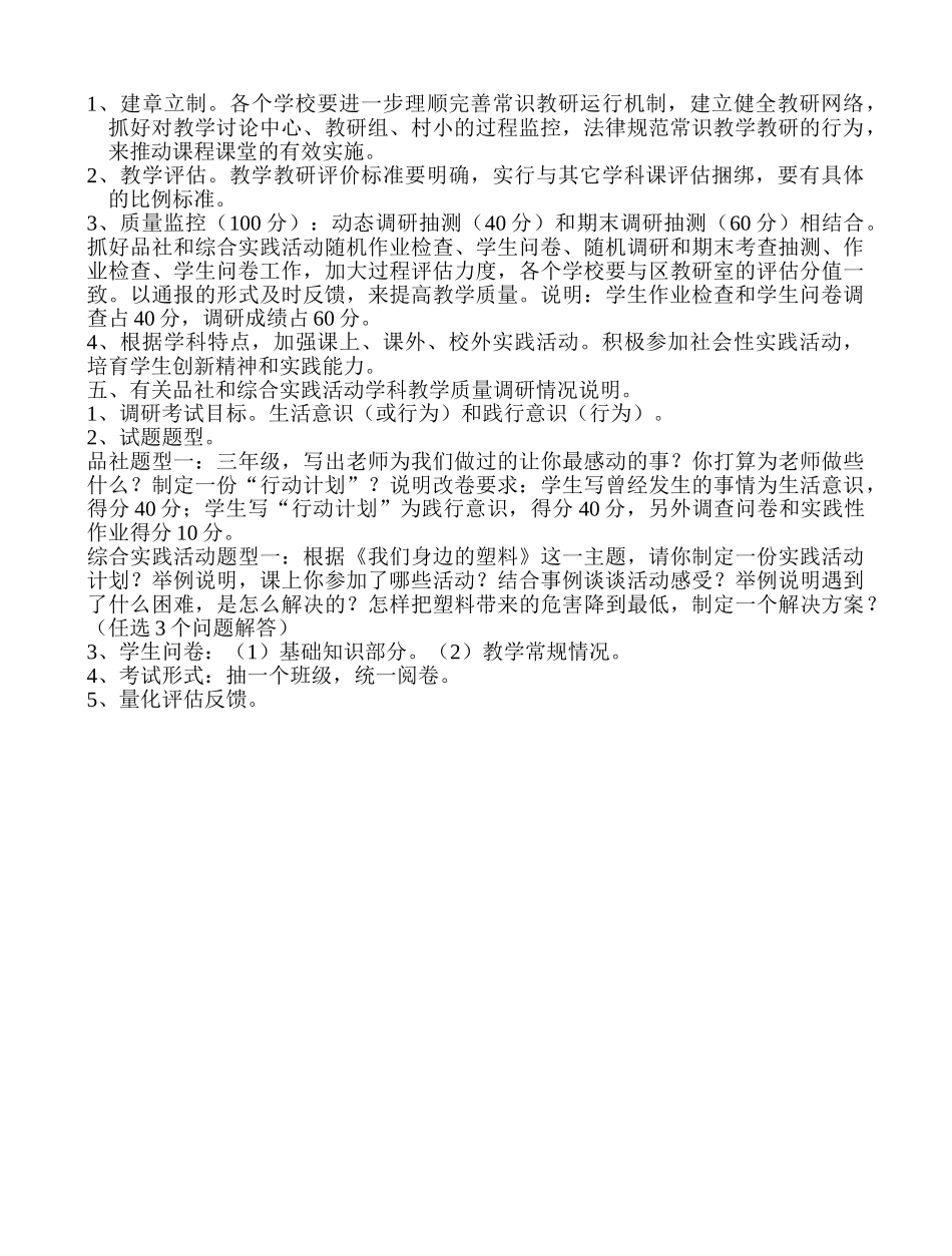 小学品生品社和综合实践活动学科工作计划要点_第2页