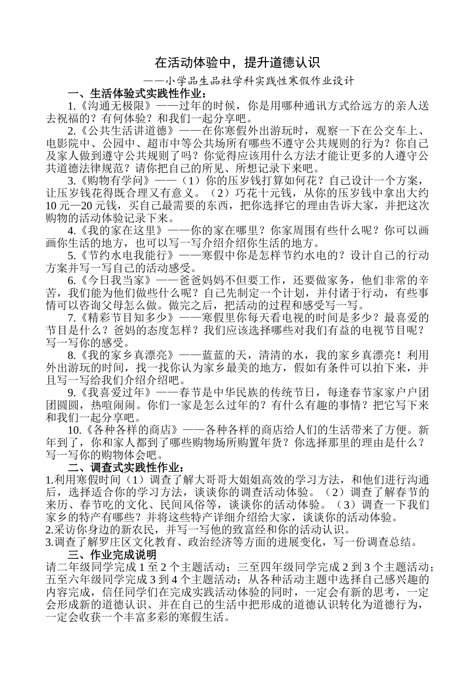 小学品生品社学科实践性寒假作业设计_第1页