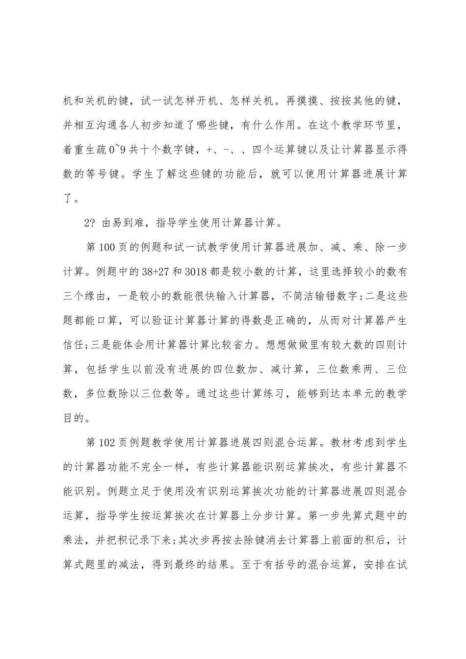 小学四年级上册数学优质课教案_第2页