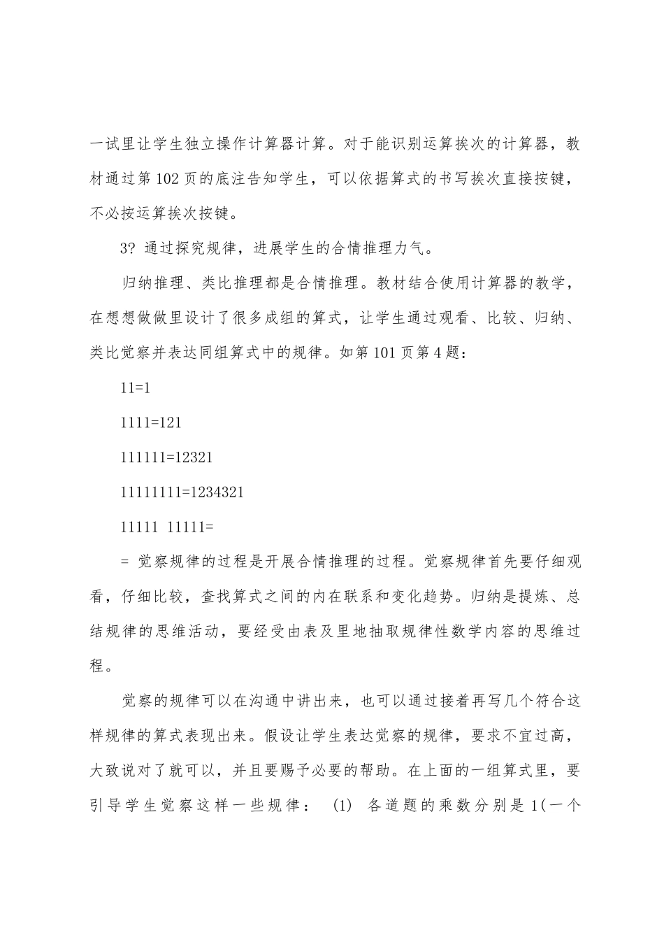 小学四年级上册数学优质课教案_第3页