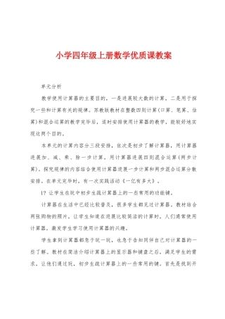 小学四年级上册数学优质课教案