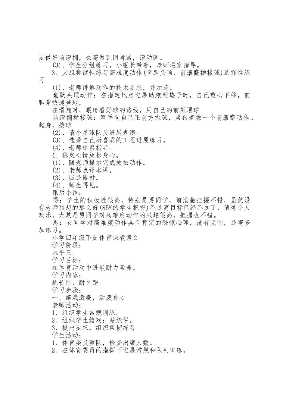 小学四年级下册体育课教案_第2页