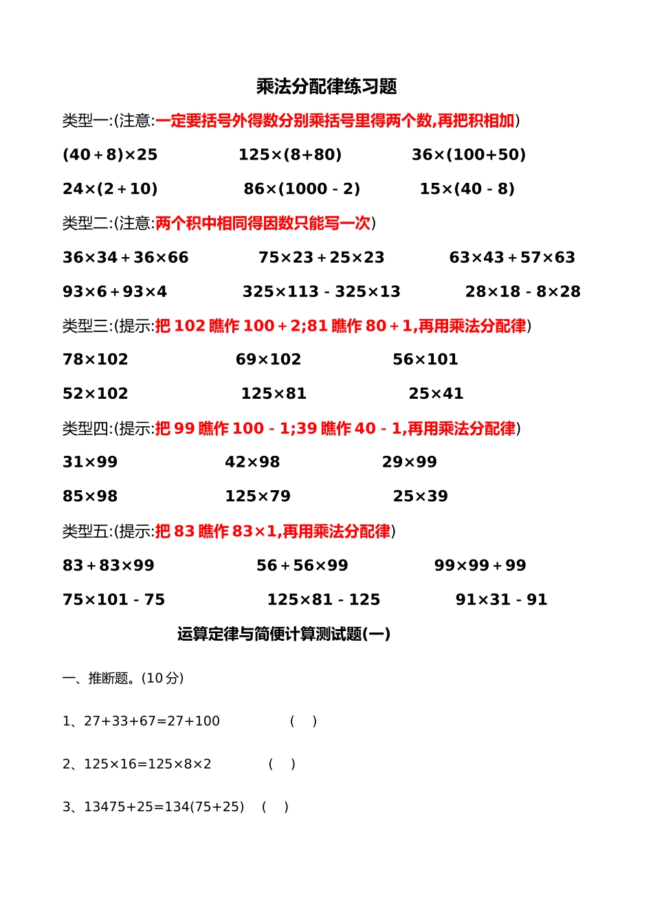 小学四年级乘法分配律练习题集_第1页
