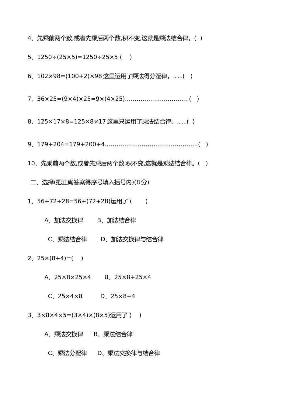 小学四年级乘法分配律练习题集_第2页