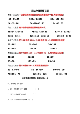 小学四年级乘法分配律练习题集