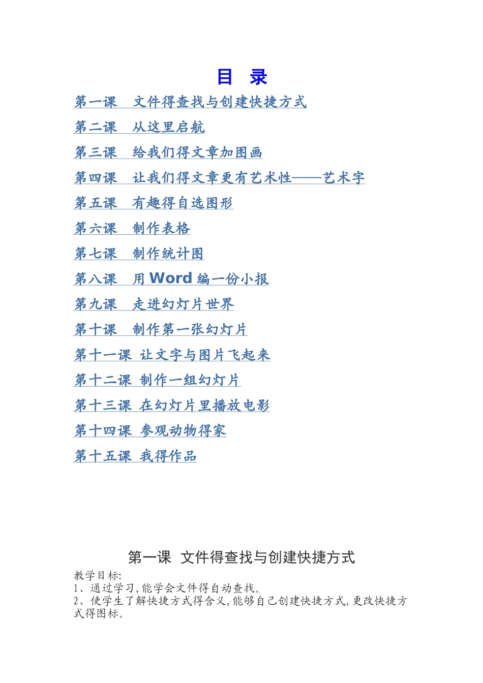 小学四年级微机课教案_第1页