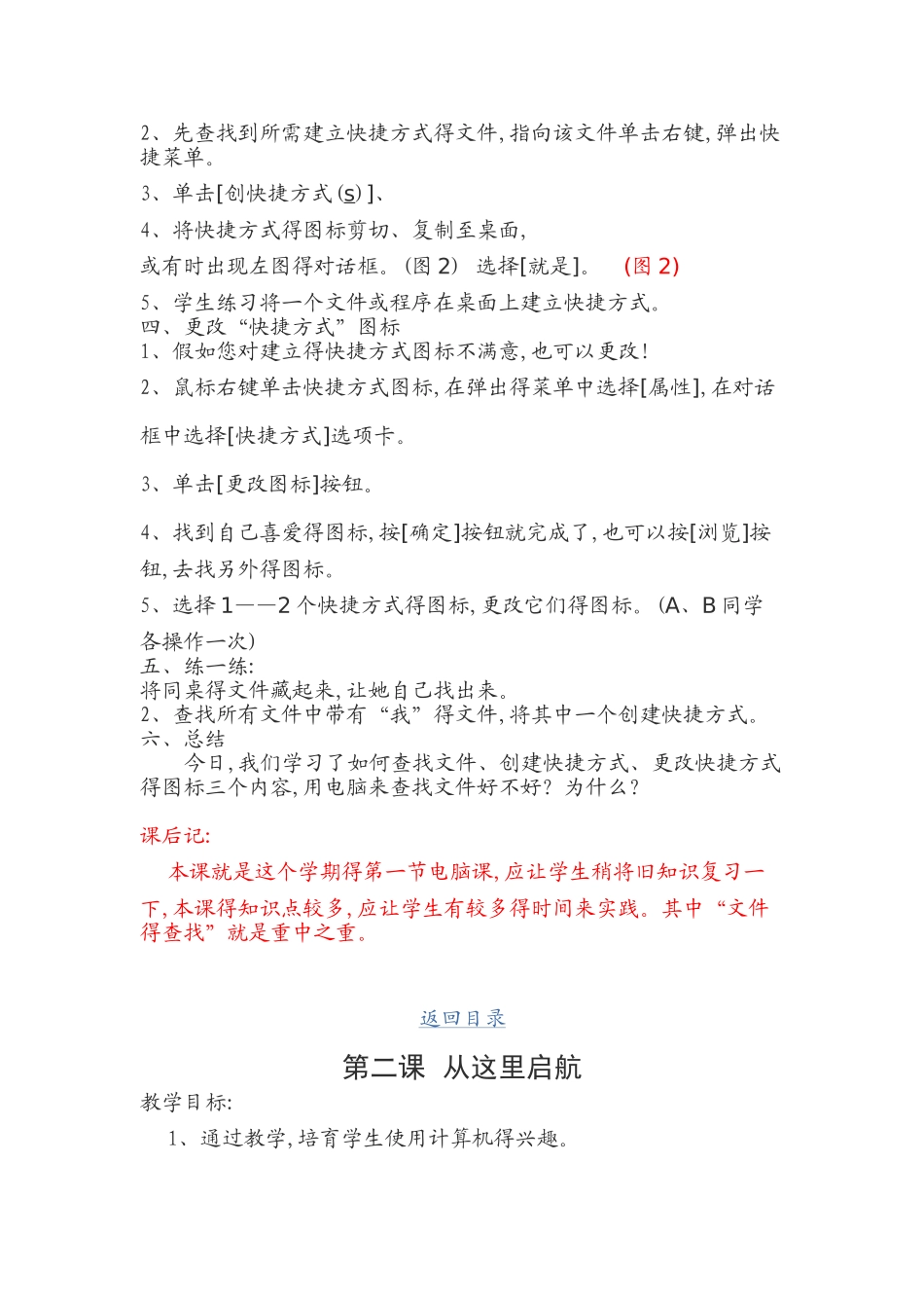 小学四年级微机课教案_第3页