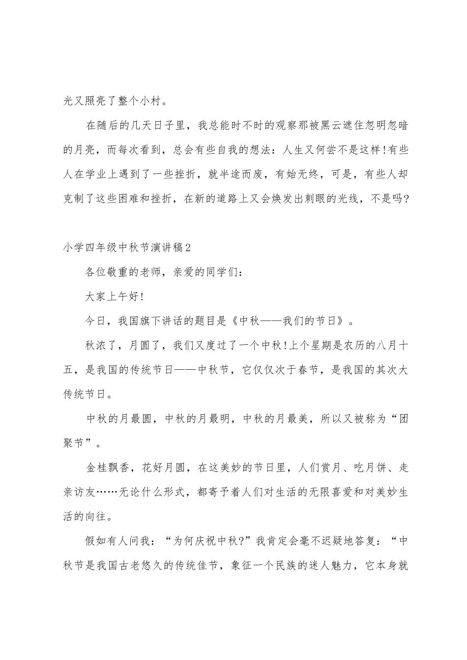 小学四年级中秋节演讲稿_第2页