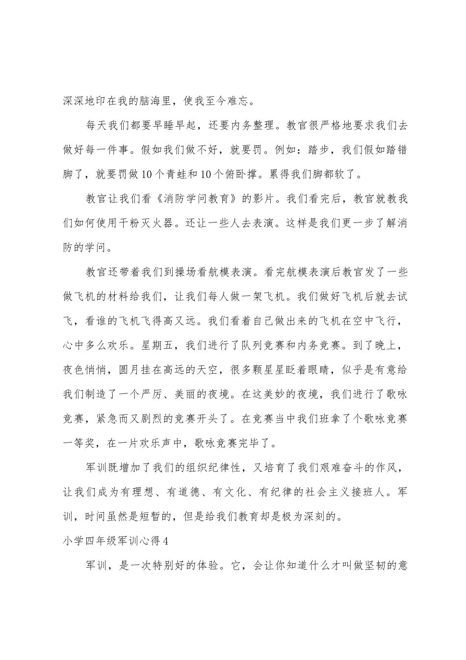 小学四年级军训心得6篇_第3页